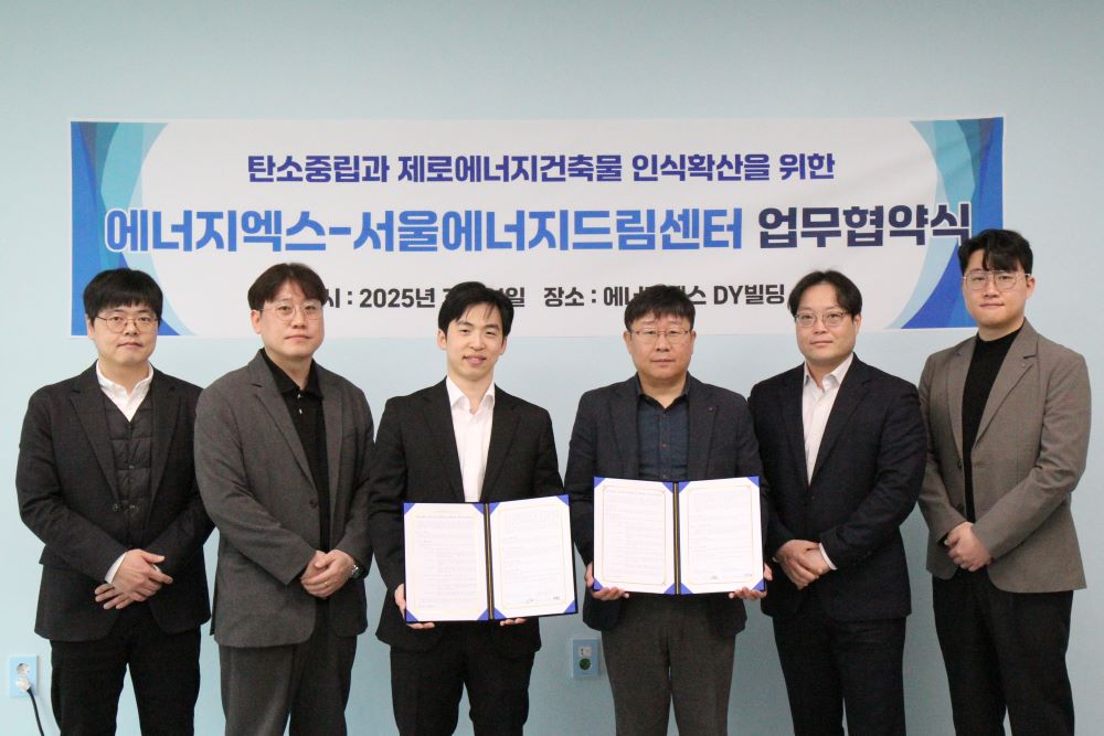 [250325] 서울에너지드림센터, 에너지엑스와 ‘탄소중립을 위한 제로에너지건축물 인식확산’ 업무협약 체결