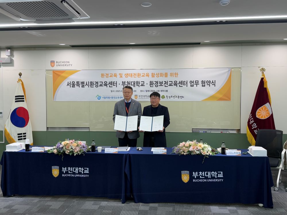 [250103] 서울특별시환경교육센터, 부천대학교와 ‘생태전환교육 활성화’ 위한 협약 체결