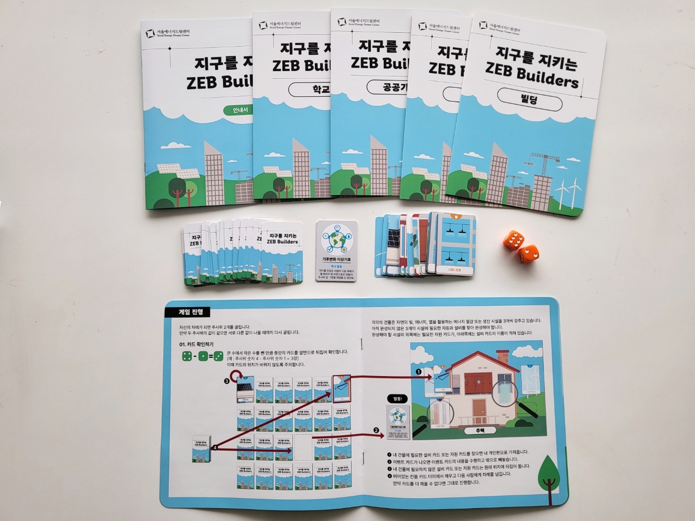 [250529] 서울에너지드림센터,「지구를 지키는 ZEB BUILDERS!」   환경부 지정 우수 환경교육프로그램으로 선정