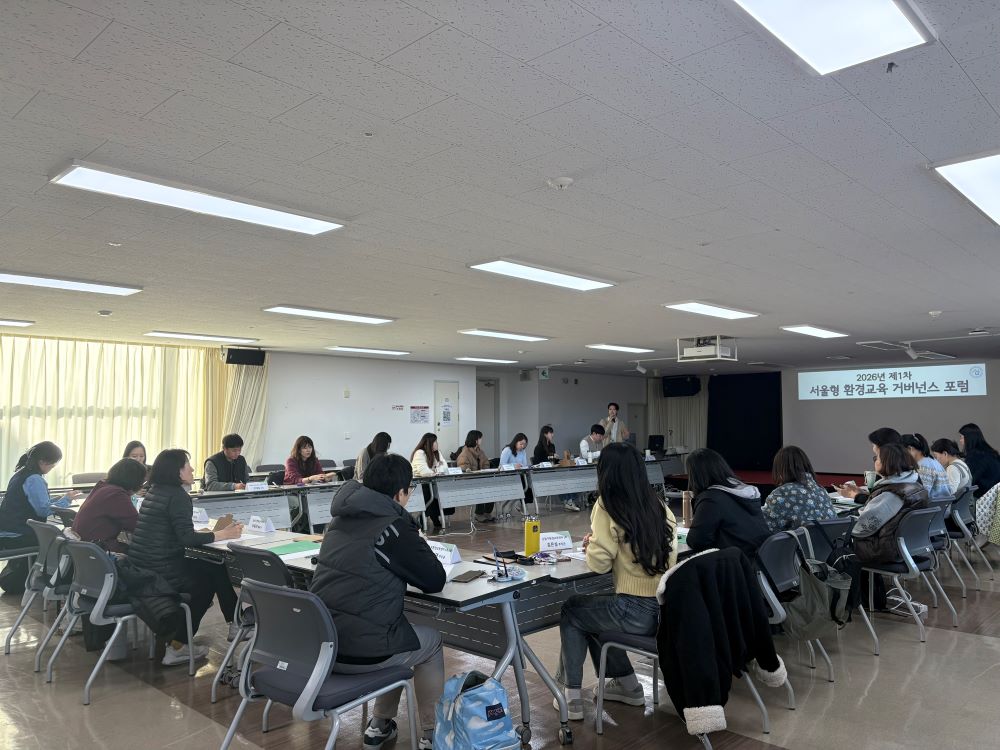보도자료 [260301] 지역환경교육 협력 강화를 위한 ‘2026년 서울형 환경교육 거버넌스 포럼’ 개최
