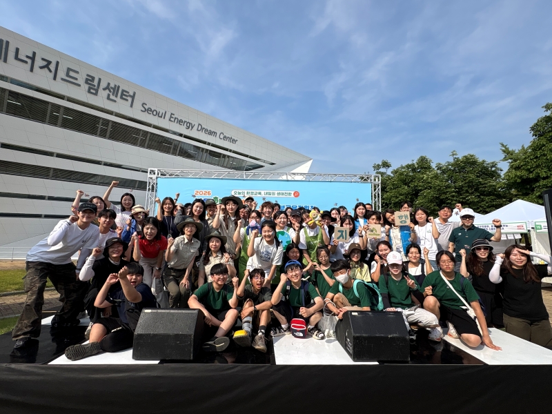 보도자료 [260618] 2026 서울 환경교육주간 행사 “오늘의 환경교육, 내일의 생태전환” 성료