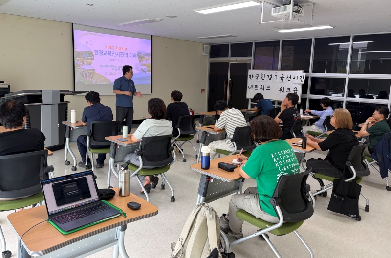 보도자료 [260711]  한국환경교육전시관네트워크(KEEF),  환경교육전시관 협력체계 강화를 위한 워크숍 개최