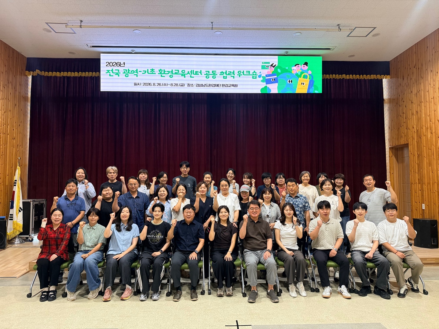 보도자료 [260910] 전국 광역·기초환경교육센터,  지리산에서 지역환경교육의 새로운 협력 방향 선언