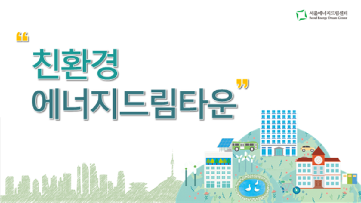 [250412]  초등학생,  서울에너지드림센터에서  <친환경 에너지드림타운>  교육 체험