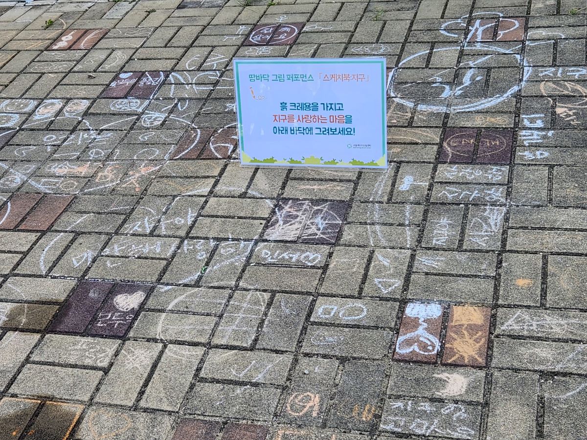 [250604] 서울에너지드림센터, 평화공원 앞 광장에서 <환경교육주간 행사> 운영