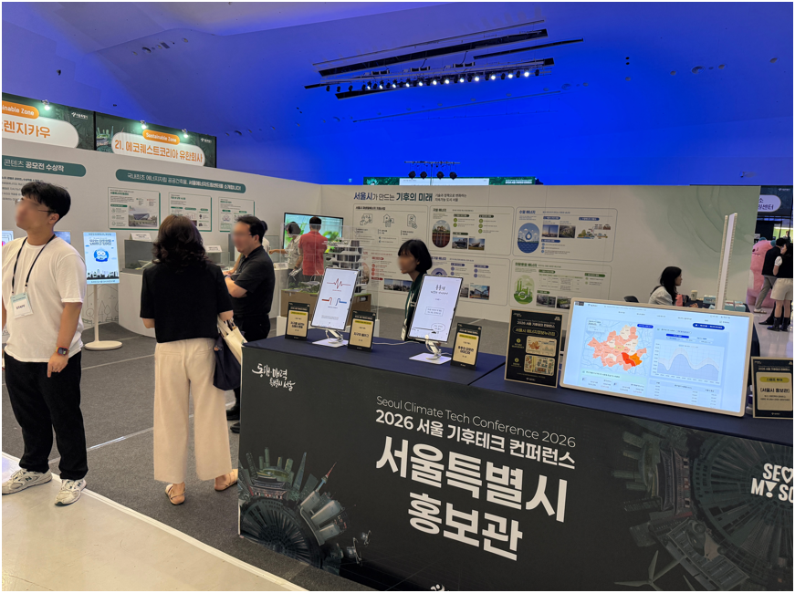 [260625] 서울에너지드림센터, 2026 서울 기후테크 컨퍼런스 참가 운영