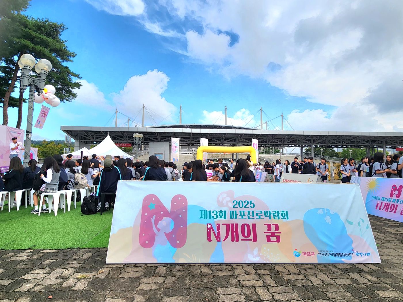 [250925] 서울에너지드림센터, <제13회 마포진로직업체험 박람회> 부스 참여