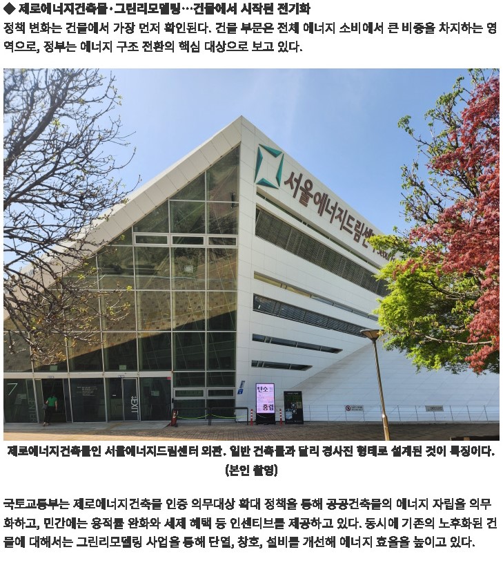[260427] 대한민국 정책브리핑 <고유가 시대, 에너지 '절약'에서 '전기화'로…'건물·교통·일상'의 변화>
