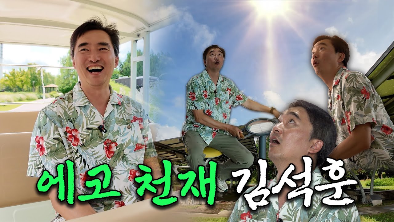 [나의 쓰레기 아저씨] 갈테야테야, 신나는 에코투어 갈테야 | 나의 쓰레기 아저씨 EP.107